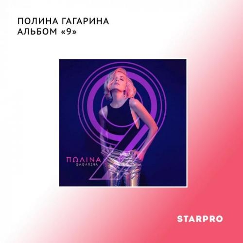 Стану солнцем - Полина Гагарина