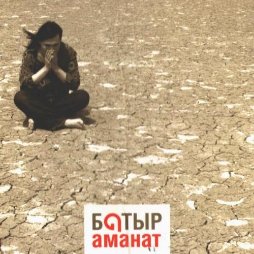 Жүрегімде Астана - Батыр