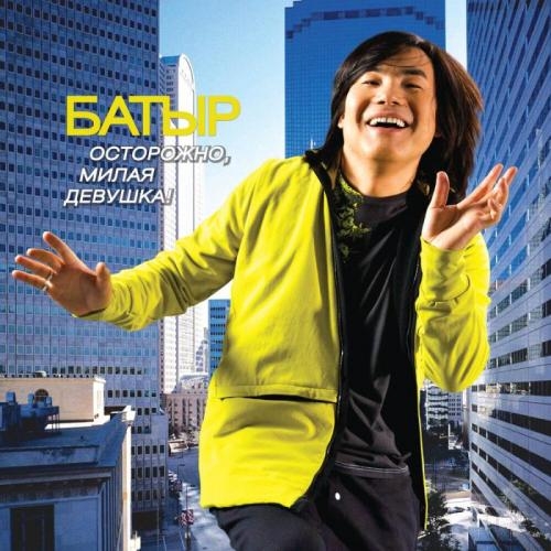 Ничего не жаль - Батыр