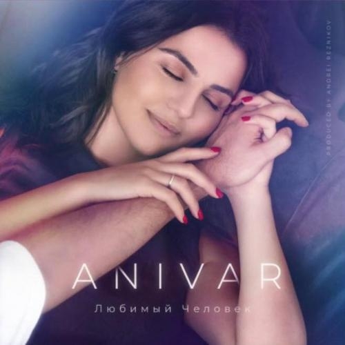 Любимый человек - ANIVAR