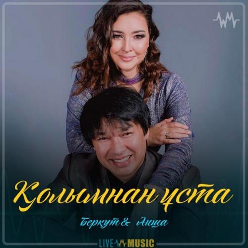 Қолымнан ұста - Беркут & Аиша