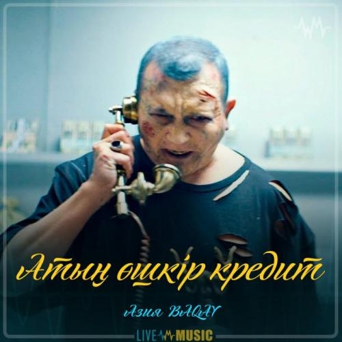 Атың өшкір кредит - Азия & BAQAI