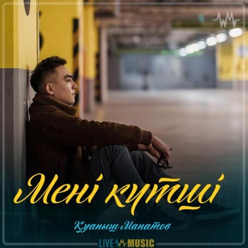 Мені күтші (2019) - Қуаныш Манатов