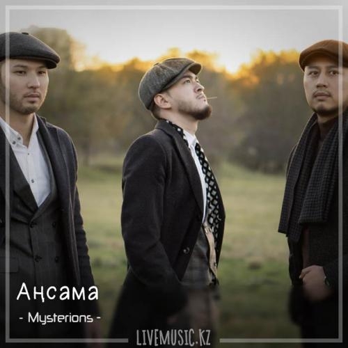 Аңсама - Mysterions