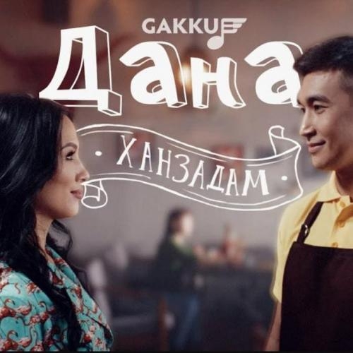 Ханзадам (2018) - Дана