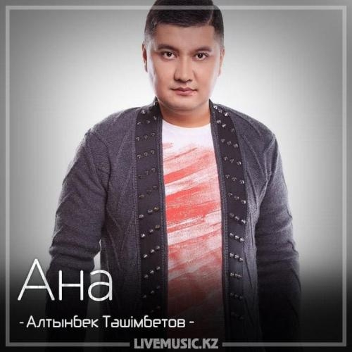 Ана (2018) - Алтынбек Тәшімбетов