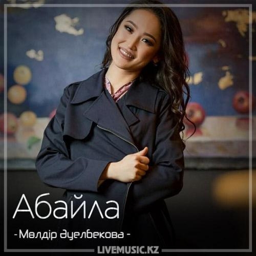 Абайла (2018) - Мөлдір Әуелбекова