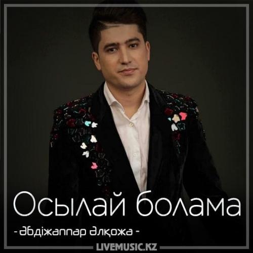 Осылай болама (2018) - Әбдіжаппар Әлқожа