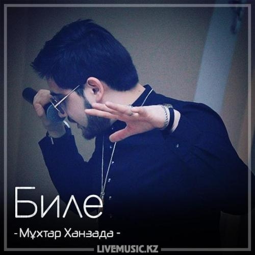 Биле (2018) - Мұхтар Ханзада