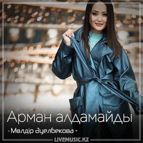 Арман алдамайды (2018) - Мөлдір Әуелбекова
