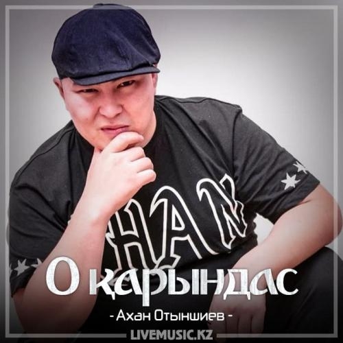О қарындас (2018) - Ахан Отыншиев
