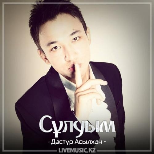 Сұлуым (2018) - Дәстүр Асылхан