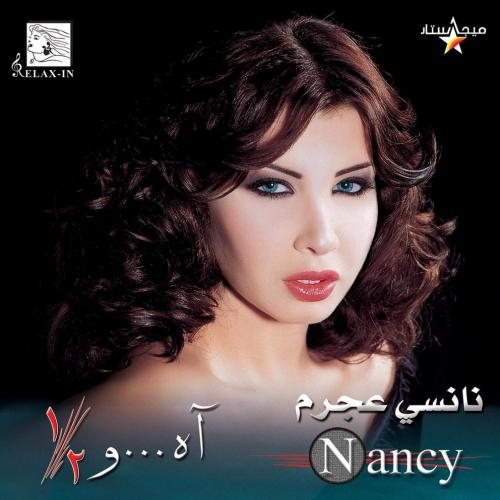 Sana Wara Sana - Nancy Ajram