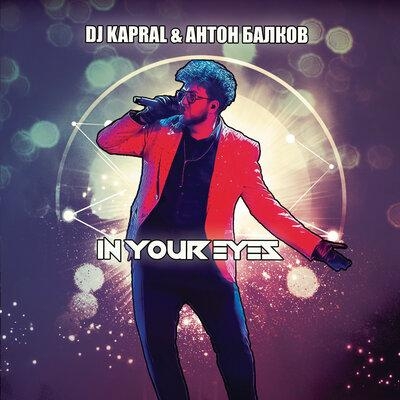 In Your Eyes - Dj Kapral, Антон Балков