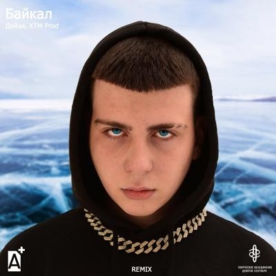 Байкал (Remix) - Дейзи, XTM Prod
