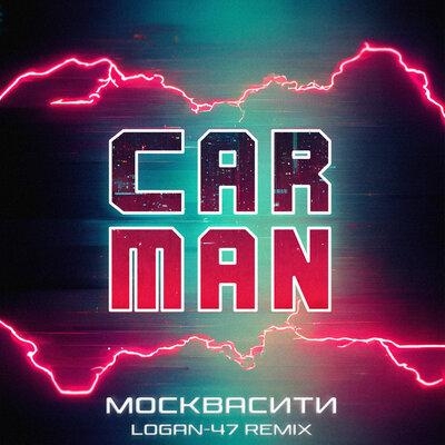 Москвасити (Logan-47 Remix) - CARMAN