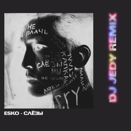 Слёзы (DJ Jedy Remix) - ESKO