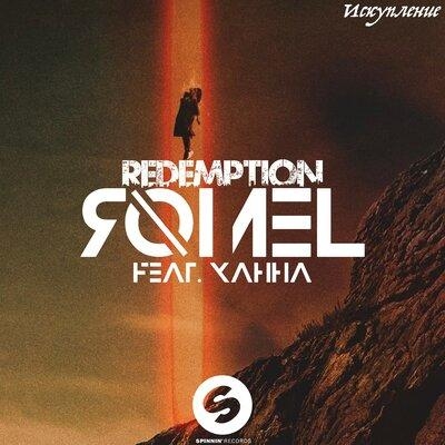 Redemption - Romel feat. Ханна