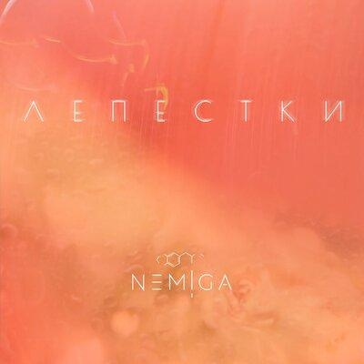 Лепестки (EGOPIUM Remix) - NEMIGA