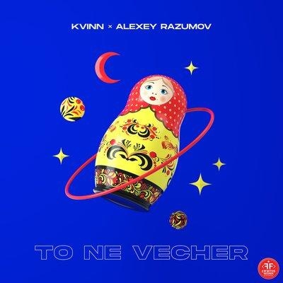 To Ne Vecher - Kvinn feat. Alexey Razumov