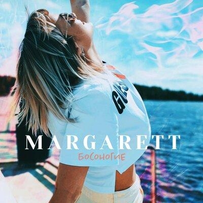 Босоногие (Radio Edit) - Margarett