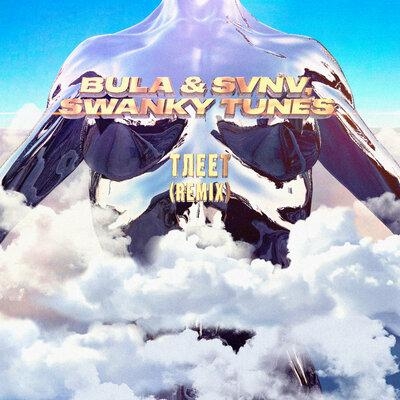 Тлеет (Remix) - BULA, SVNV, Swanky Tunes