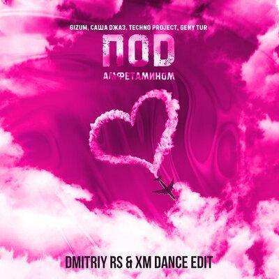 Под амфетамином (Dmitriy Rs & XM Dance Edit) - Gizum  & Саша Джаз, Techno Project & Geny Tur