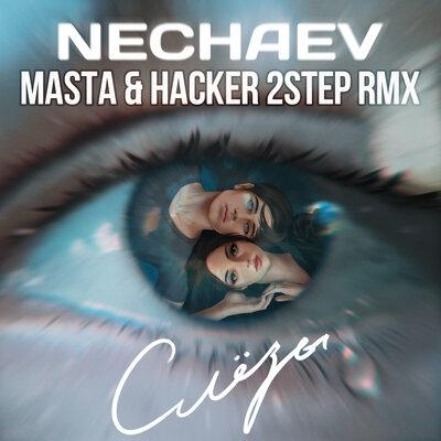 Слёзы (Masta & Hacker 2Step Rmx) - NECHAEV