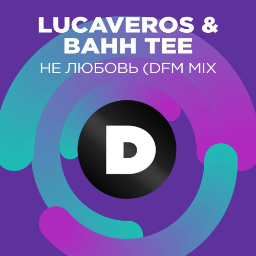 Не любовь (DFM Mix) - Lucaveros feat. Bahh Tee