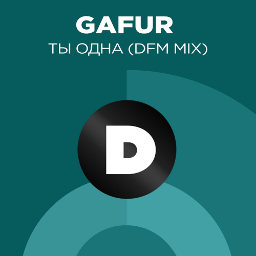 Ты одна (DFM Mix) - Gafur
