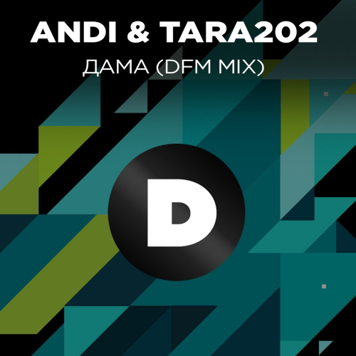 Дама (DFM Mix) - Andi feat. TARA202